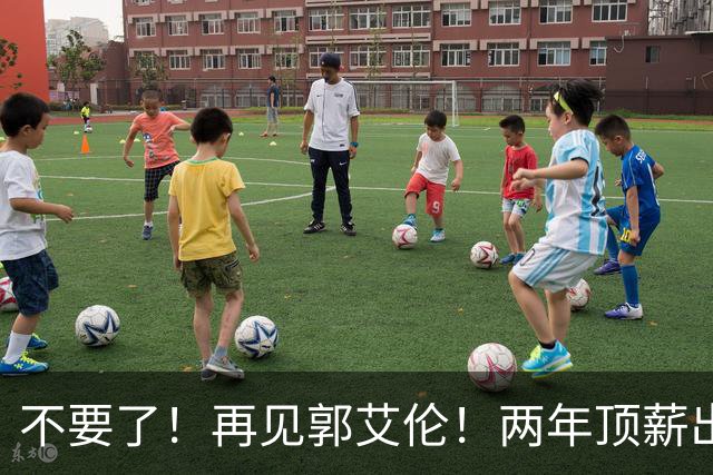 不要了！再见郭艾伦！两年顶薪出战19场比赛