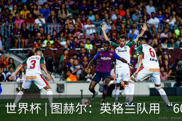 世界杯 | 图赫尔：英格兰队用“60年来最大成就”回应批评
