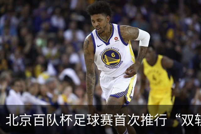 北京百队杯足球赛首次推行“双轨制” 划分普及与竞技双通道