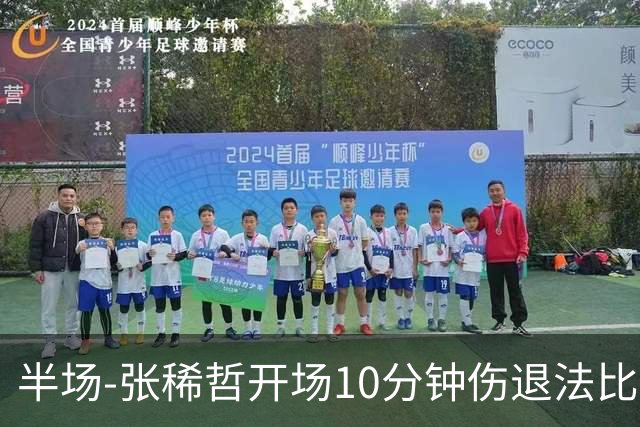 半场-张稀哲开场10分钟伤退法比奥远射造险 北京国安0-0武汉三镇
