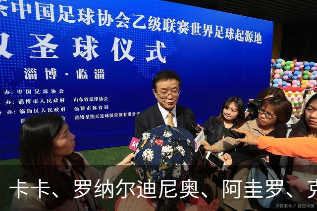 卡卡、罗纳尔迪尼奥、阿圭罗、克罗斯等歌颂梅西！