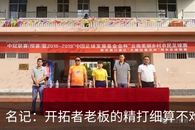 名记：开拓者老板的精打细算不难预料 他的合同让教练们感到不安