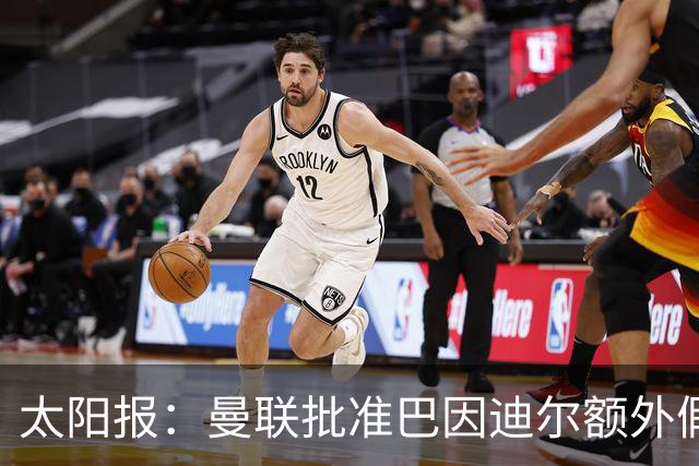 太阳报：曼联批准巴因迪尔额外假期，他预计将离队