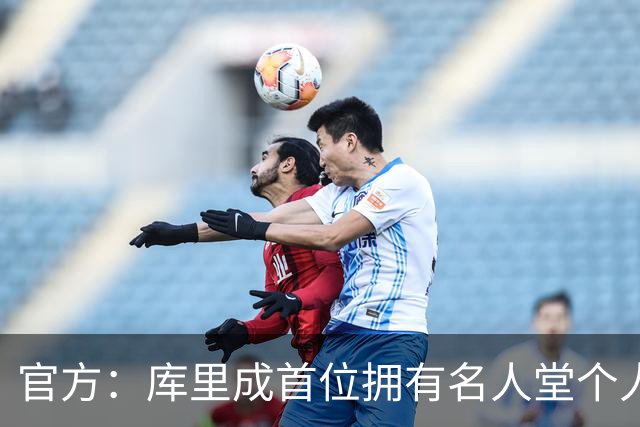 官方：库里成首位拥有名人堂个人展的现役球员
