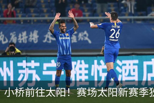 小桥前往太阳！赛场太阳新赛季狄龙+布里奇斯双锋组合