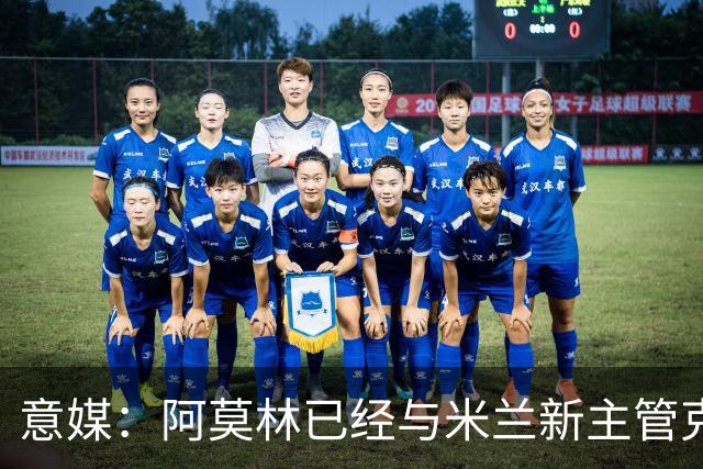 意媒：阿莫林已经与米兰新主管克勒舍取得了联系，双方很合拍