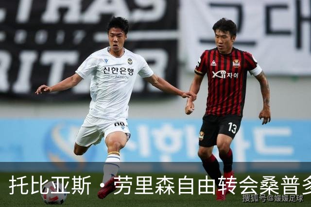 托比亚斯·劳里森自由转会桑普多利亚