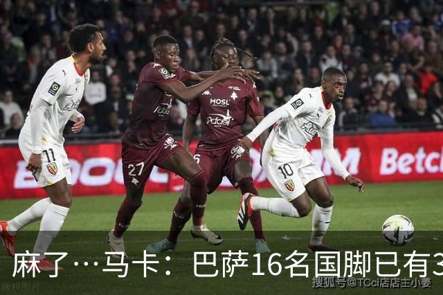 麻了…马卡：巴萨16名国脚已有3人在世界杯受伤 亚马尔情况也不好